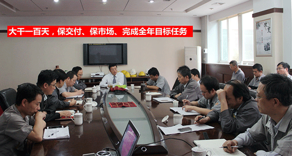 泰富西瑪電機公司召開完成全年目標任務(wù)動員會。