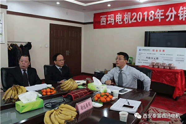 西安泰富西瑪電機召開2018年分銷商會議。