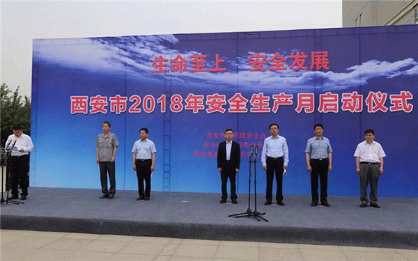 西安泰富西瑪電機舉行西安市2018年安全生產(chǎn)月啟動儀式。