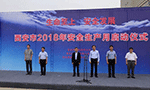 西安泰富西瑪電機(jī)舉行西安市2018年安全生產(chǎn)月啟動(dòng)儀式?！靼膊﹨R儀器儀表有限公司