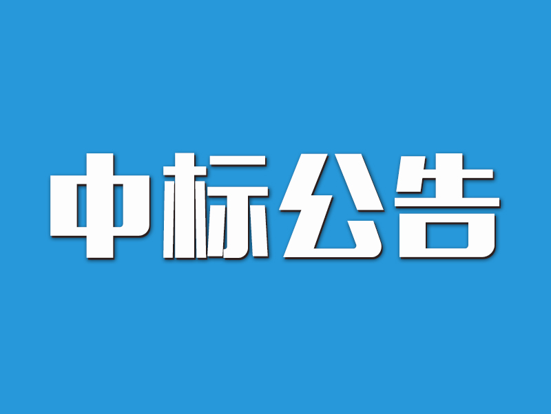 2022年原陽縣高標(biāo)準(zhǔn)農(nóng)田示范區(qū)建設(shè)項(xiàng)目中標(biāo)候選人公示-1標(biāo)段