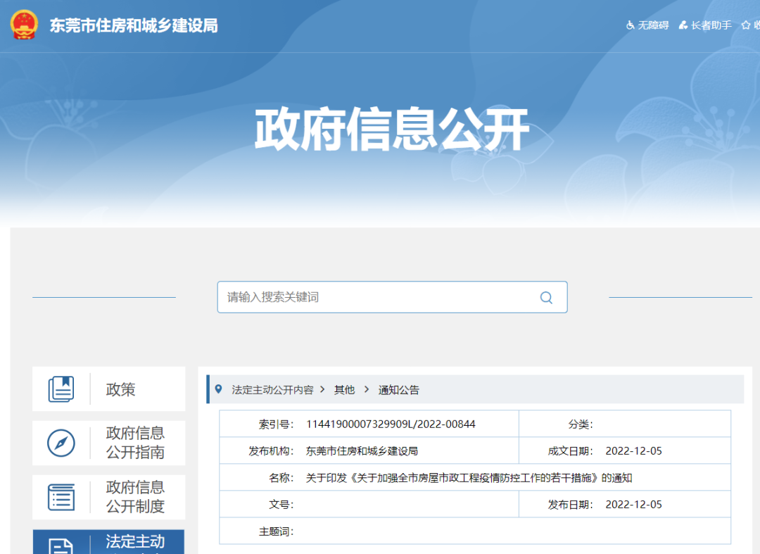 東莞：工地出現2例及以下陽性，責任單位所有在建項目全面暫停施工！3人及以上，移送查處