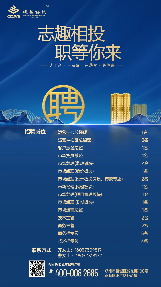 招聘 | 才聚建基，職等你來！