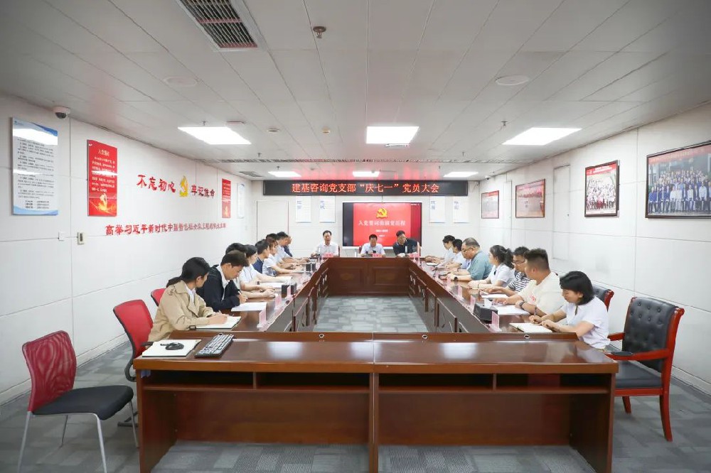 建黨節(jié) | 守初心，擔(dān)使命！建基咨詢開(kāi)展學(xué)習(xí)“入黨誓詞的演變”宣講活動(dòng)！