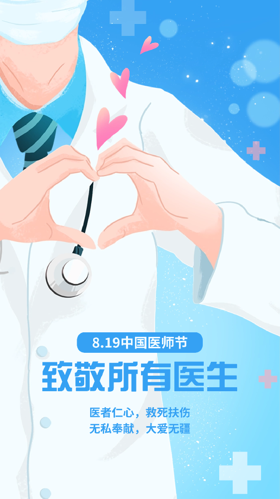 醫師節 | 致敬每一位醫者！