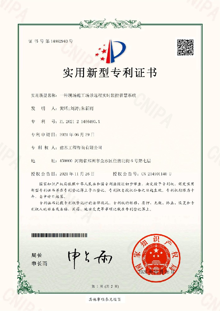 一種現(xiàn)場施工場景遠(yuǎn)程實時監(jiān)控智慧系統(tǒng)