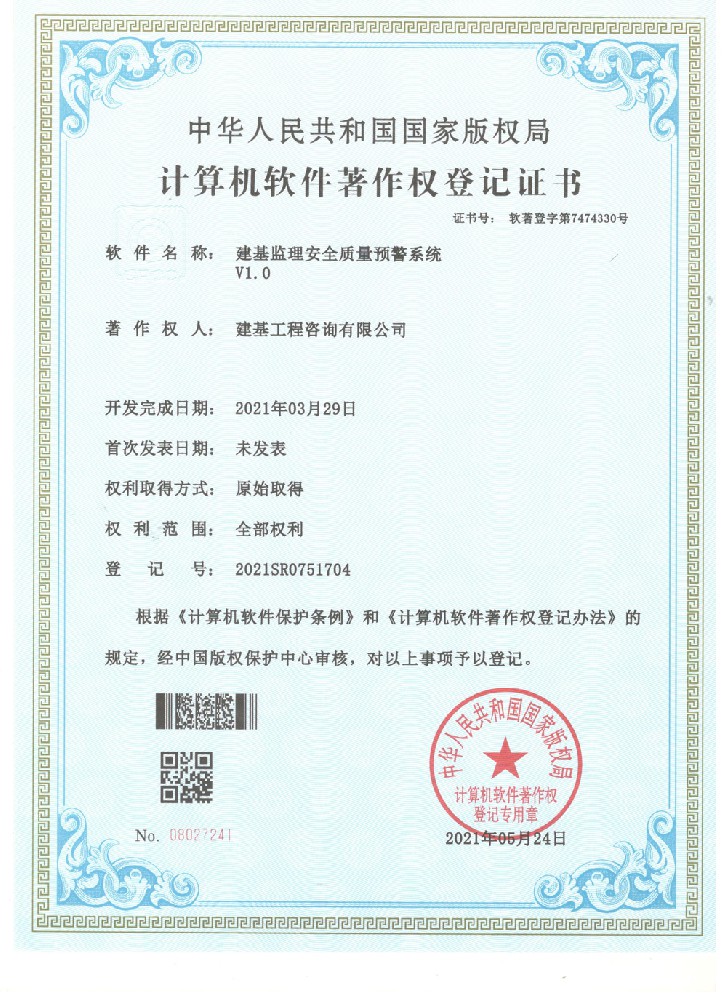 建基監(jiān)理安全質(zhì)量預警系統(tǒng)