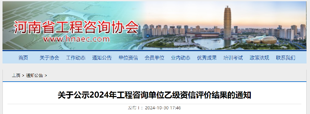 喜報(bào)丨公司喜獲工程咨詢單位乙級(jí)資信證書(shū)！