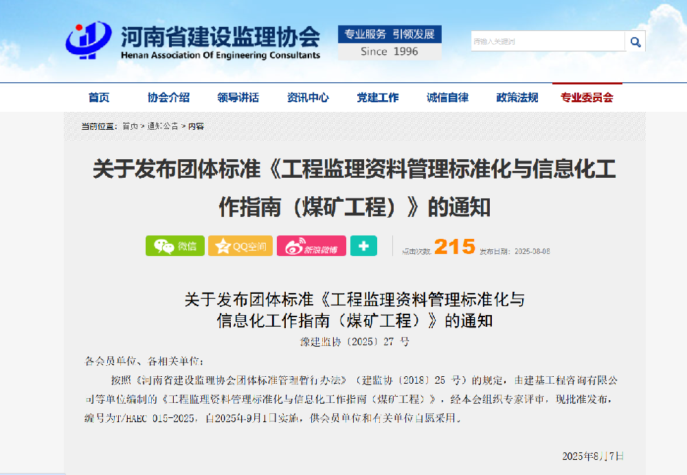 填補行業空白！公司編制的兩項團體標準正式實施